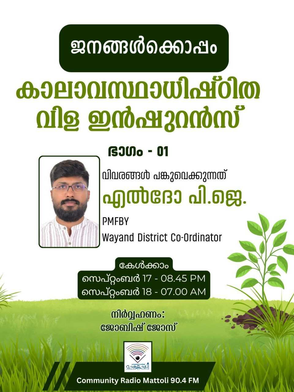 കഥകളിലെ വിസ്മയം - Kathakalile Vismayam